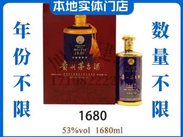 ​唐山回收1680茅台酒空瓶子