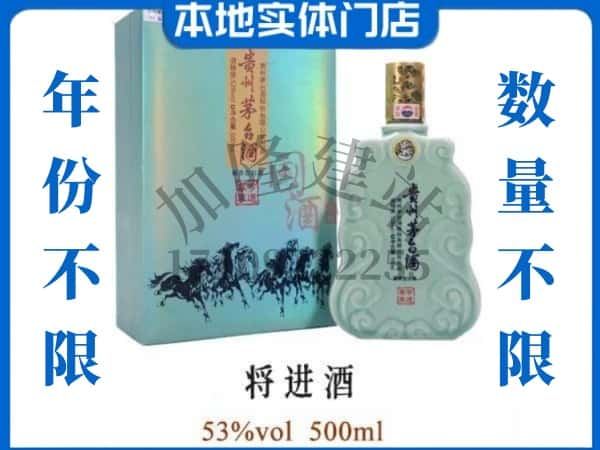 ​唐山回收将进酒茅台酒空瓶子